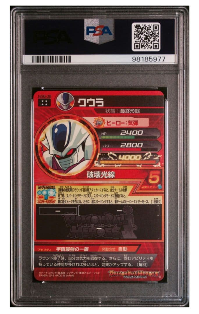 スーパードラゴンボールヒーローズ HG6-38 クウラ
