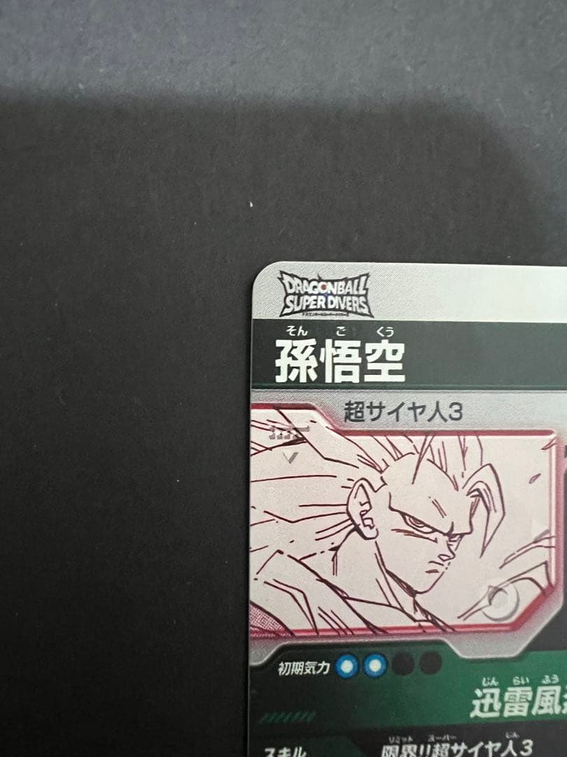 孫悟空 SS3 パラレル GDR★ ドラゴンボールダイバーズ 40th