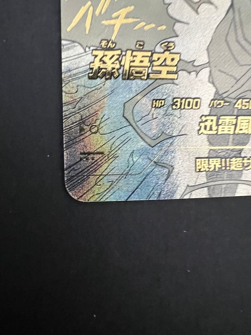 孫悟空 SS3 パラレル GDR★ ドラゴンボールダイバーズ 40th