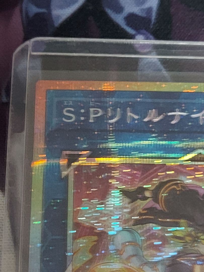 S:Pリトルナイト PSE 絵違い