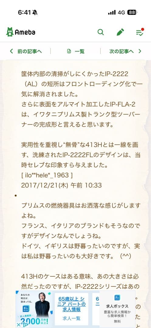 【ビンテージ・希少】プリムスツーバーナー　デイブレイク　IP-2222FLA