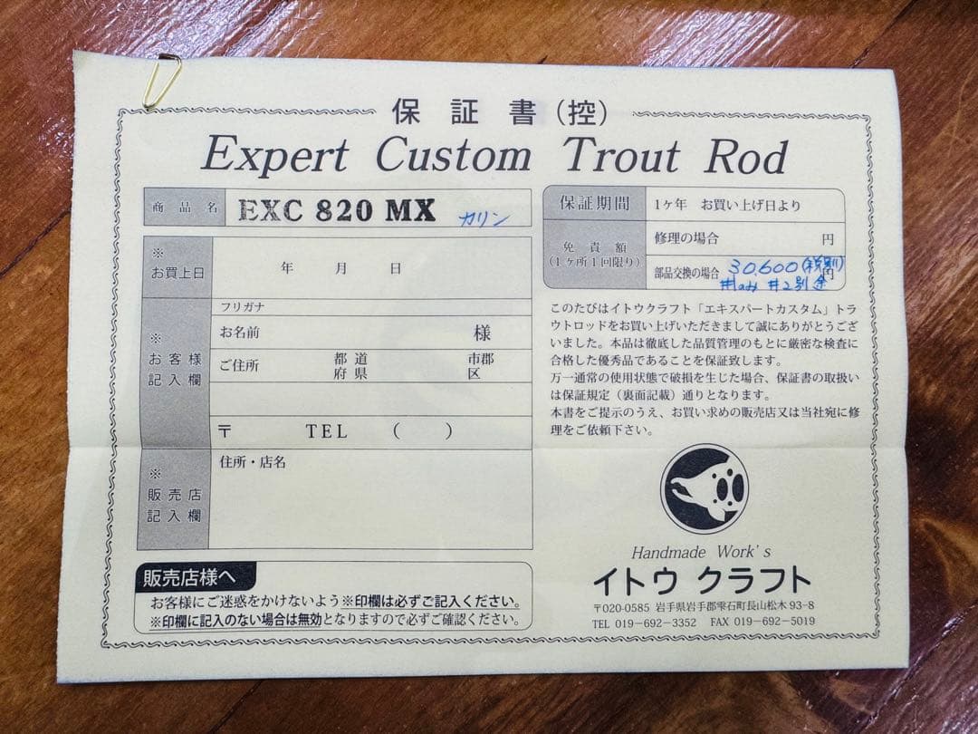 ITO CRAFT エキスパートカスタム EXC820MX カリン