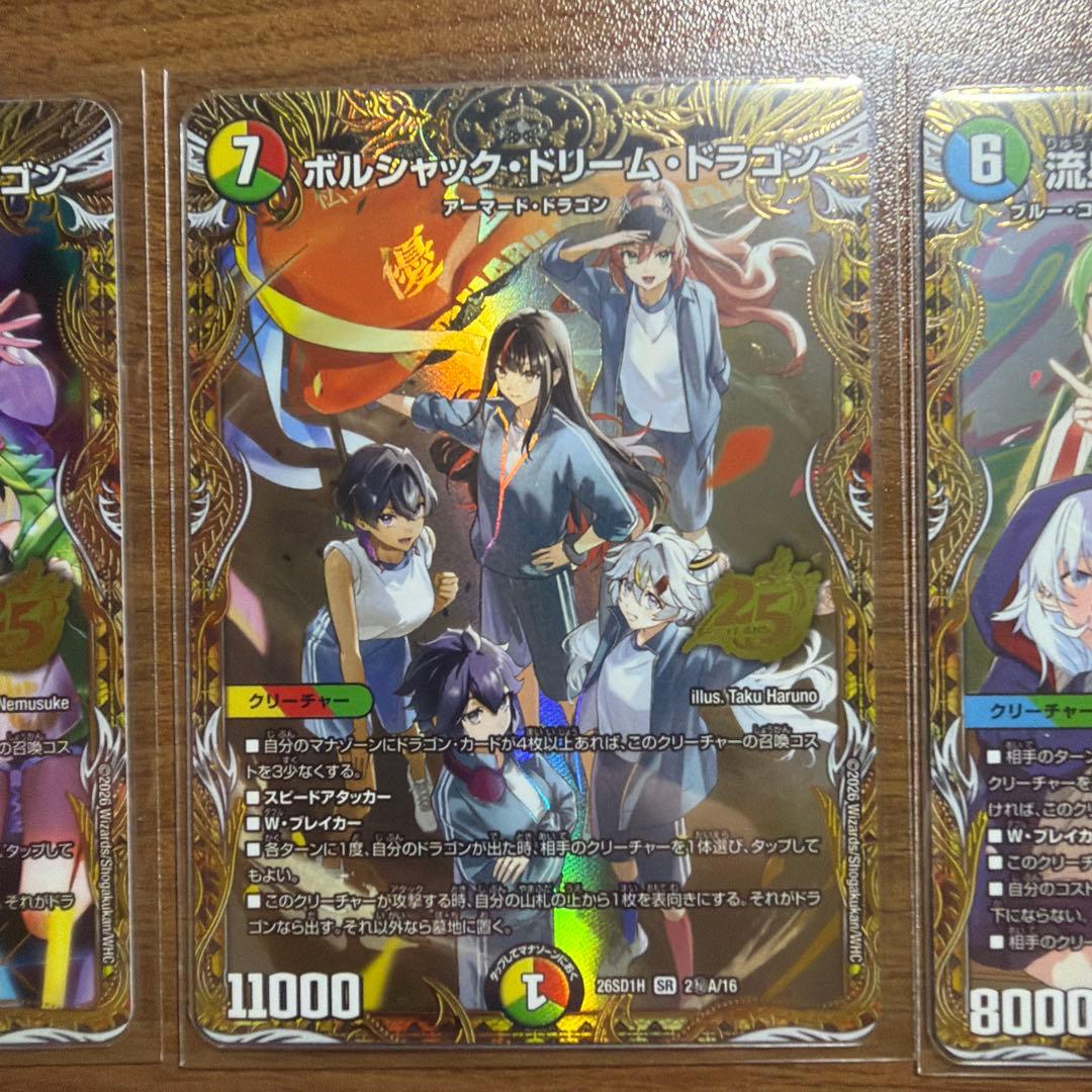 ドラゴン娘 シークレット3枚セット