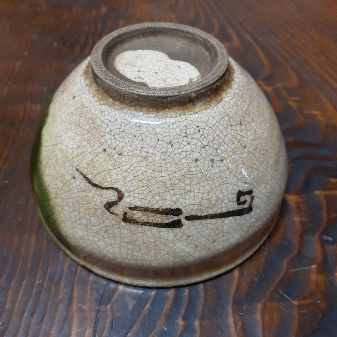 古織部碗