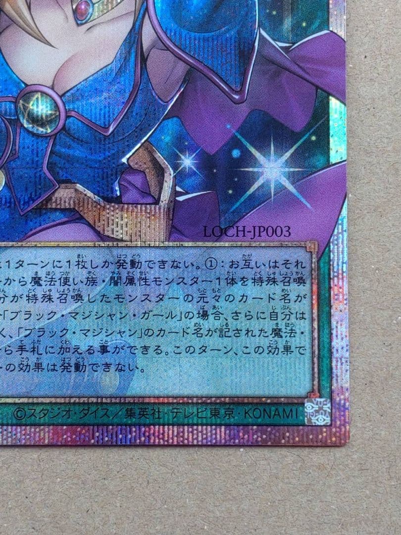 遊戯王　黒魔導のカーテン　プリズマティックシークレット　オーバーフレーム