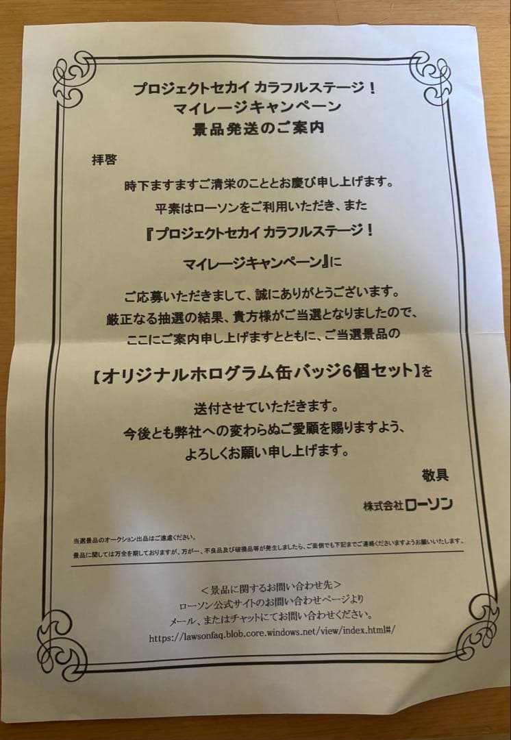 プロセカ　星乃一歌　ローソン　缶バッジ