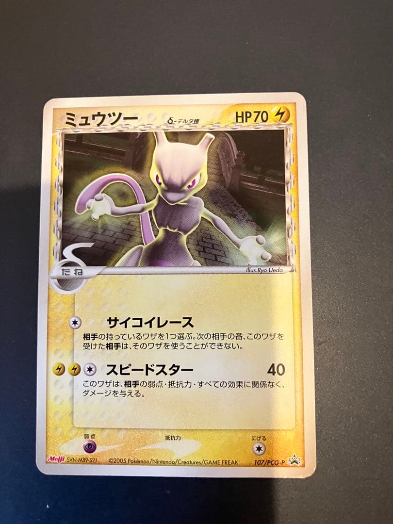 ポケモンカード　ミュウツーδ 明治プロモ