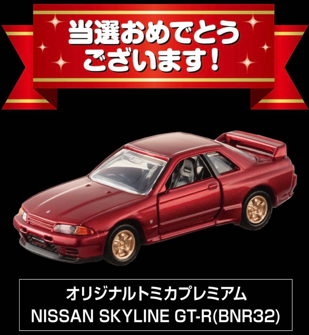 ☆トミカプレミアム☆日産スカイライン☆GT-R☆非売品☆3個セット☆