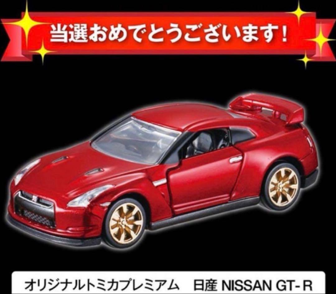 ☆トミカプレミアム☆日産スカイライン☆GT-R☆非売品☆3個セット☆