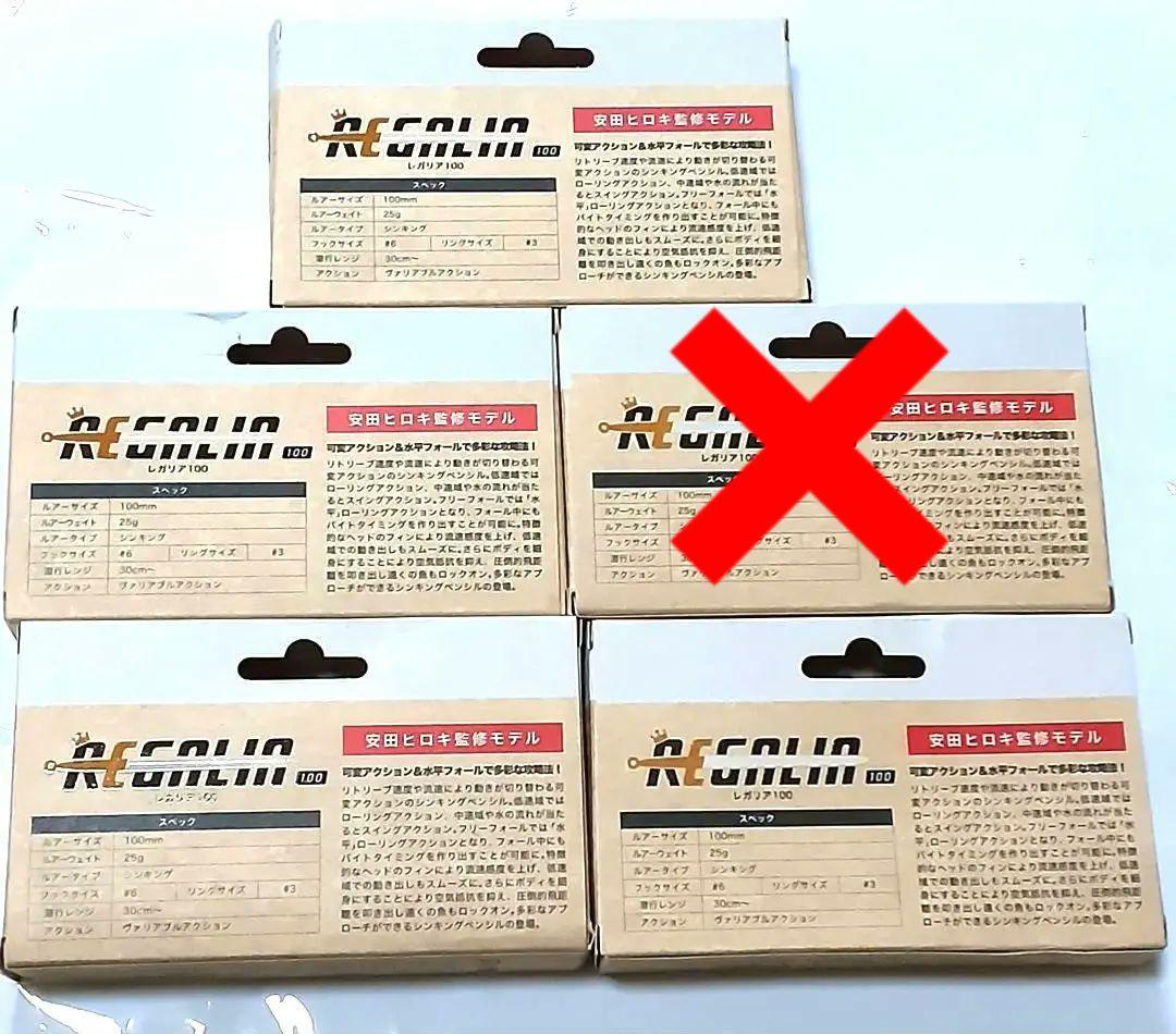 釣りフェス2026 限定品 REGALIA100 チンアナゴ チタニウム等×5点