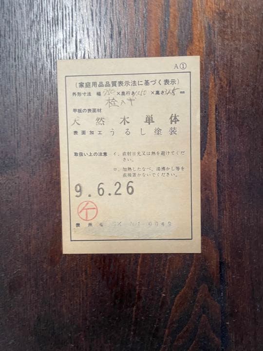 【最終値下げしました！】高級天然木　ちゃぶ台　漆塗装　テーブル
