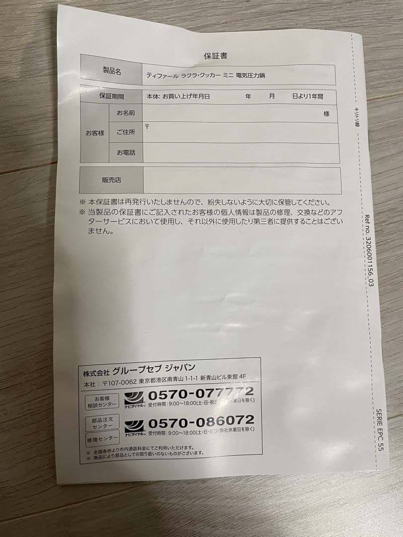 ティファール　ラクラクッカー　ミニ　電気圧力鍋