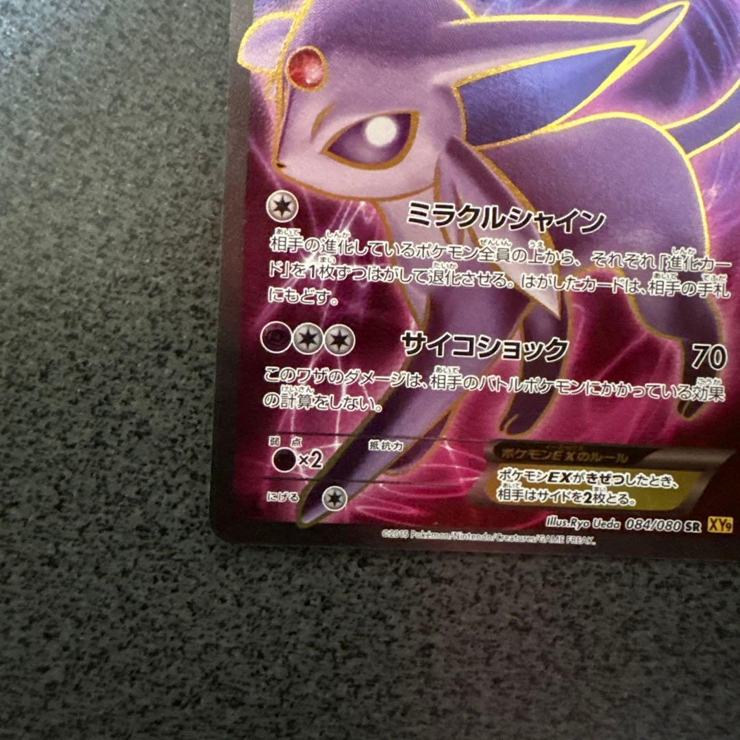 エーフィEX SR XY9 破天の怒り 084/080 Espeon 匿名配送