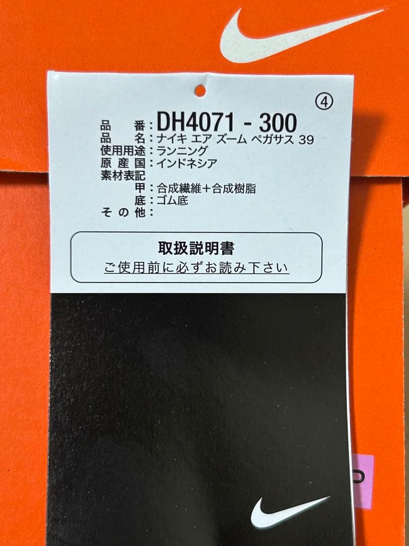 26.0cm Nike ペガサス39 DH4071-300