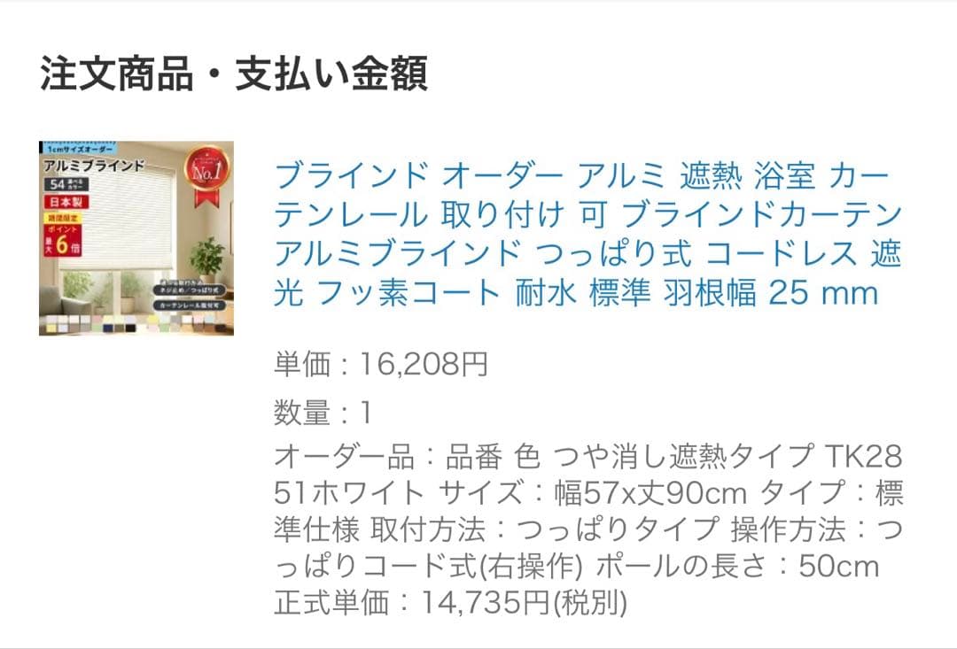 【新品未使用】つっぱり式ブラインド 幅58cm