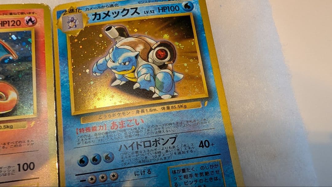 【最安】旧裏　リザードン　カメックス　フシギバナ　とりかえっこプリーズ　ポケモン