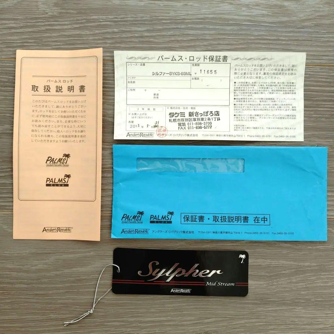 パームス シルファー Kガイド SYKS-69ML