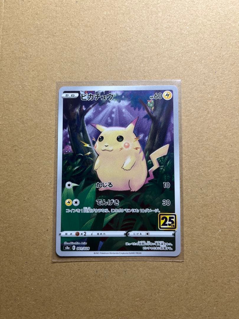 ピカチュウ：YU NAGABA×ポケモンカードゲーム プロモ　ピカチュウ25th
