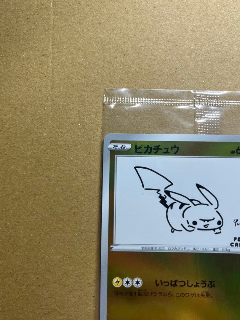 ピカチュウ：YU NAGABA×ポケモンカードゲーム プロモ　ピカチュウ25th