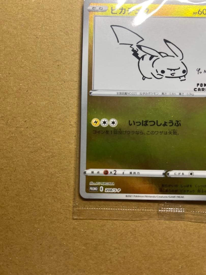 ピカチュウ：YU NAGABA×ポケモンカードゲーム プロモ　ピカチュウ25th