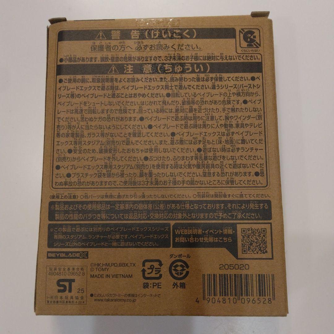 ベイブレード　エアロペガサス　レッド