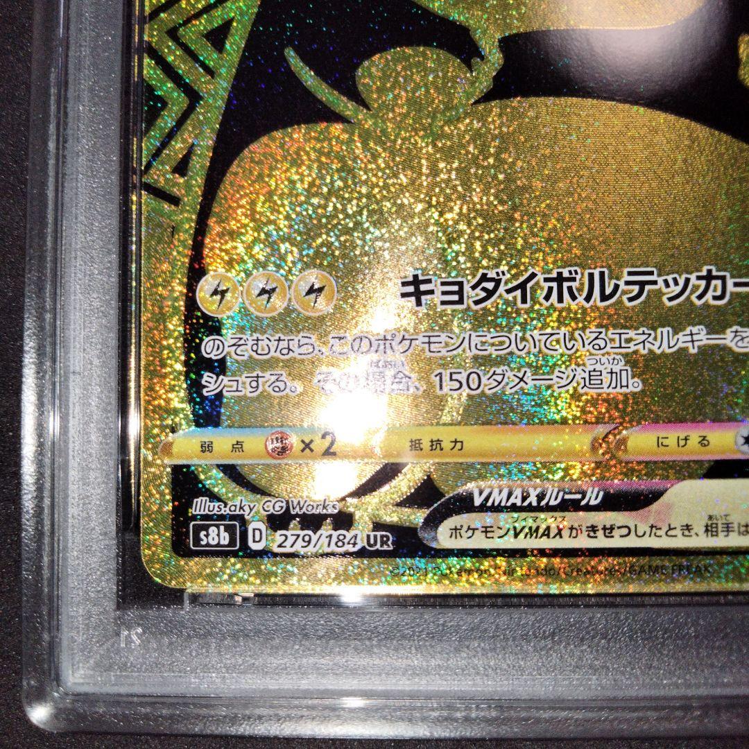 ピカチュウ VMAX UR PSA10 ハイクラスパック