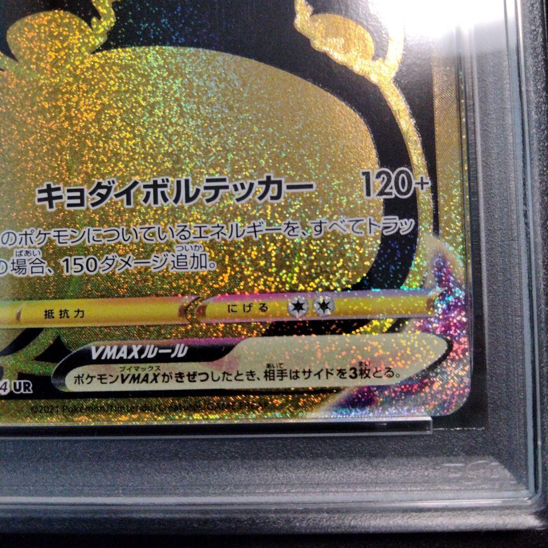 ピカチュウ VMAX UR PSA10 ハイクラスパック