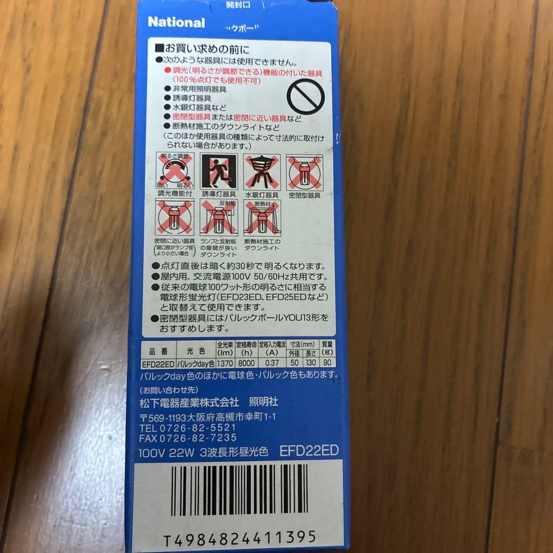 ナショナル パルックボール パルック　昼白色 電球型蛍光灯 EFD22ED