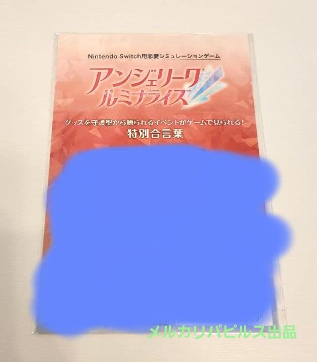 アンジェリークルミナライズ アンミナ 守護聖からの贈り物 シュリのペアグラス