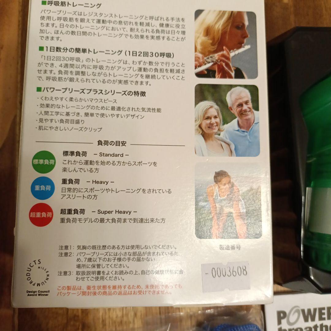 POWER Breathe　パワーブリーズ