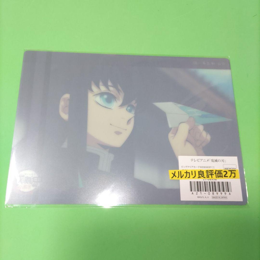 ⑧⑳ 鬼滅の刃 ビッグクリアカード 時透無一郎