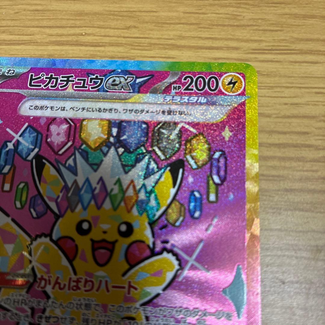 【美品】メガドリーム　ピカチュウex SAR センタリング良好