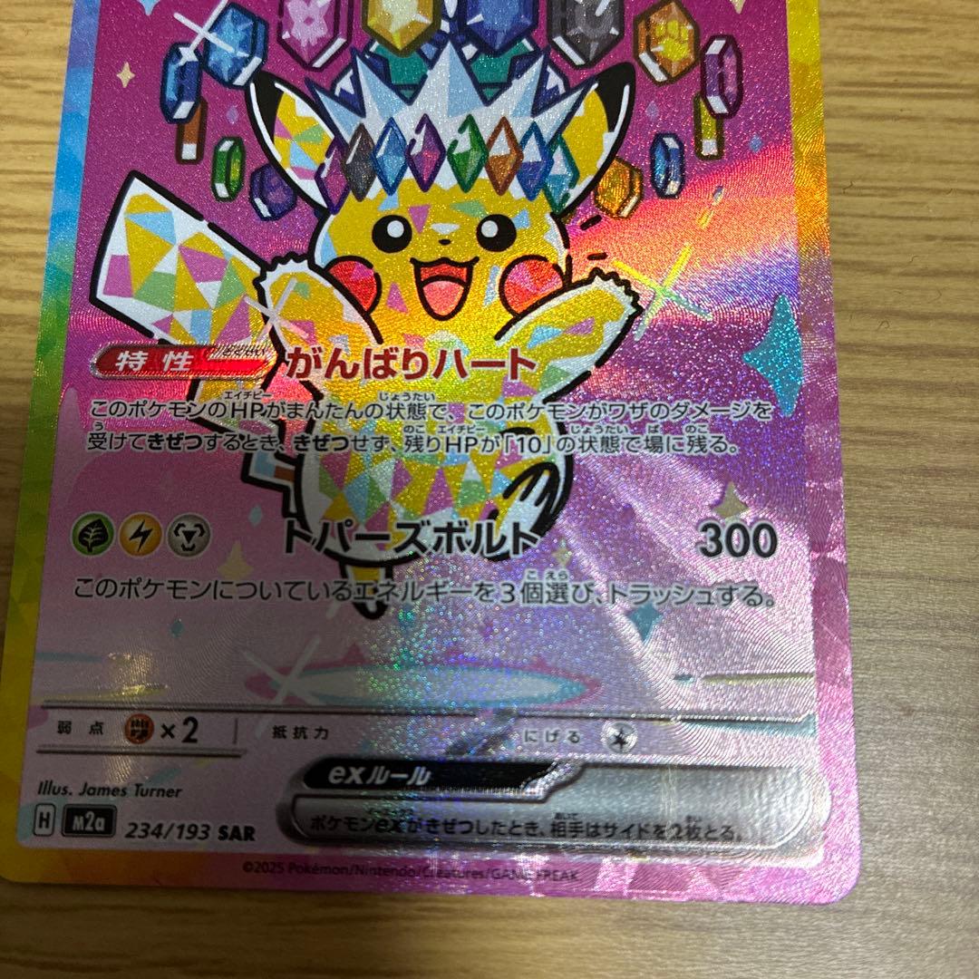 【美品】メガドリーム　ピカチュウex SAR センタリング良好