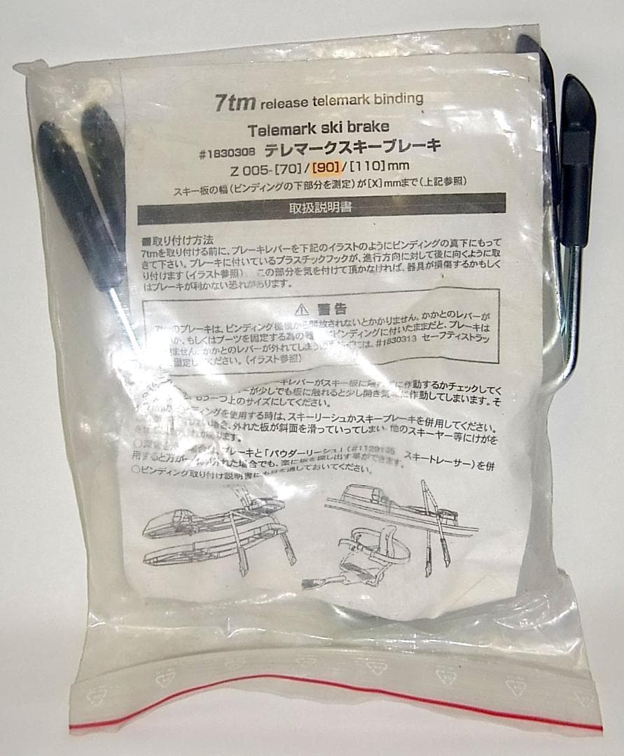 7TMスキーブレーキ90mm／テレマークスキー 7tm Ski Brake