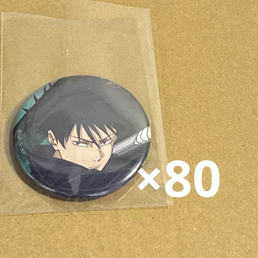 呪術廻戦　伏黒恵　アニメイトフェア　死滅回游　缶バッジ　×80