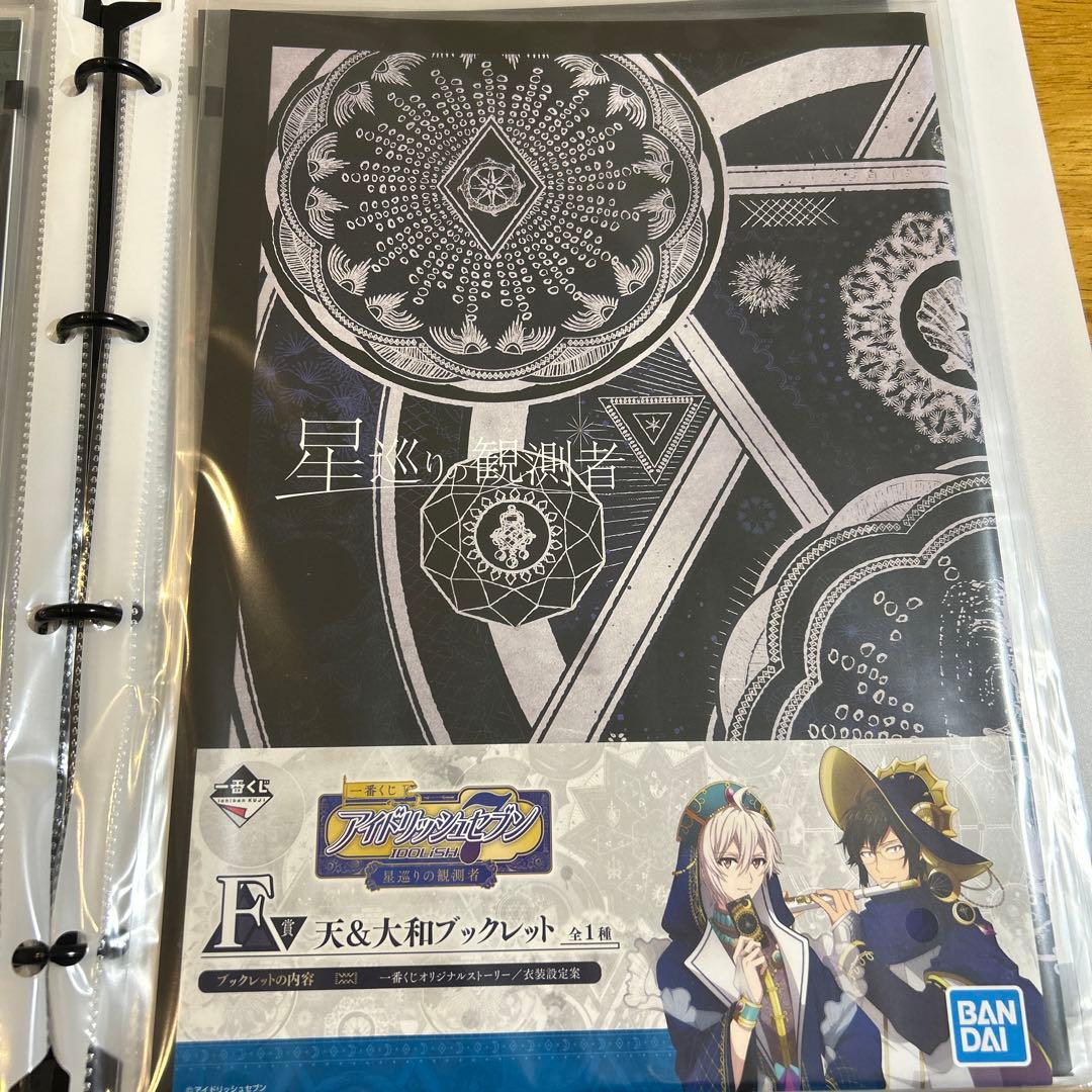 アイドリッシュセブン　一番くじ　星巡りの観測者　ブックレット