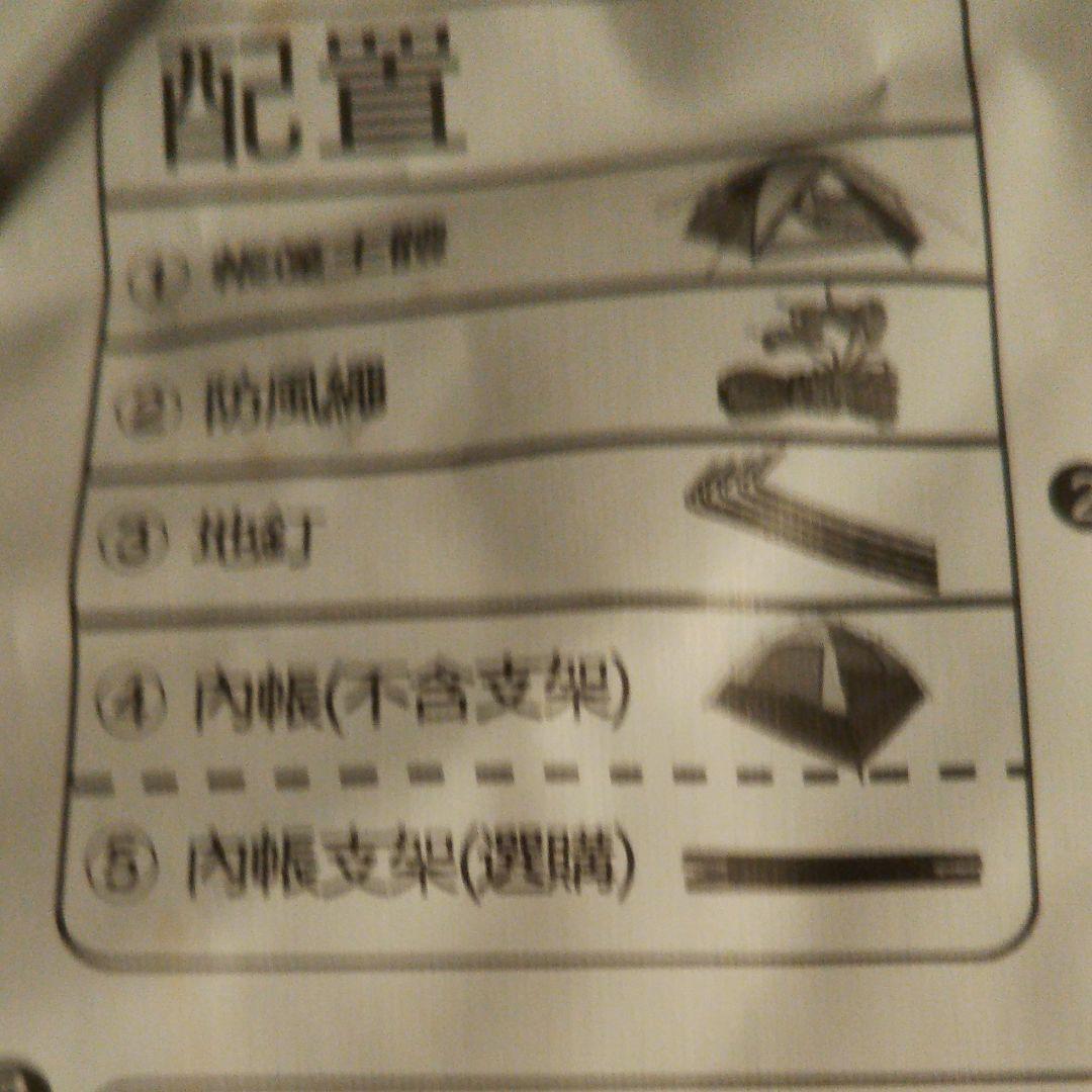 ワンタッチ３～4用テント