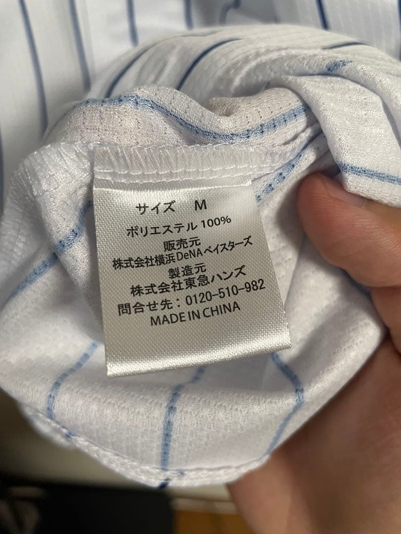 【美品！】横浜DeNAベイスターズ 佐野選手ユニフォーム　佐野度会のシール付き！