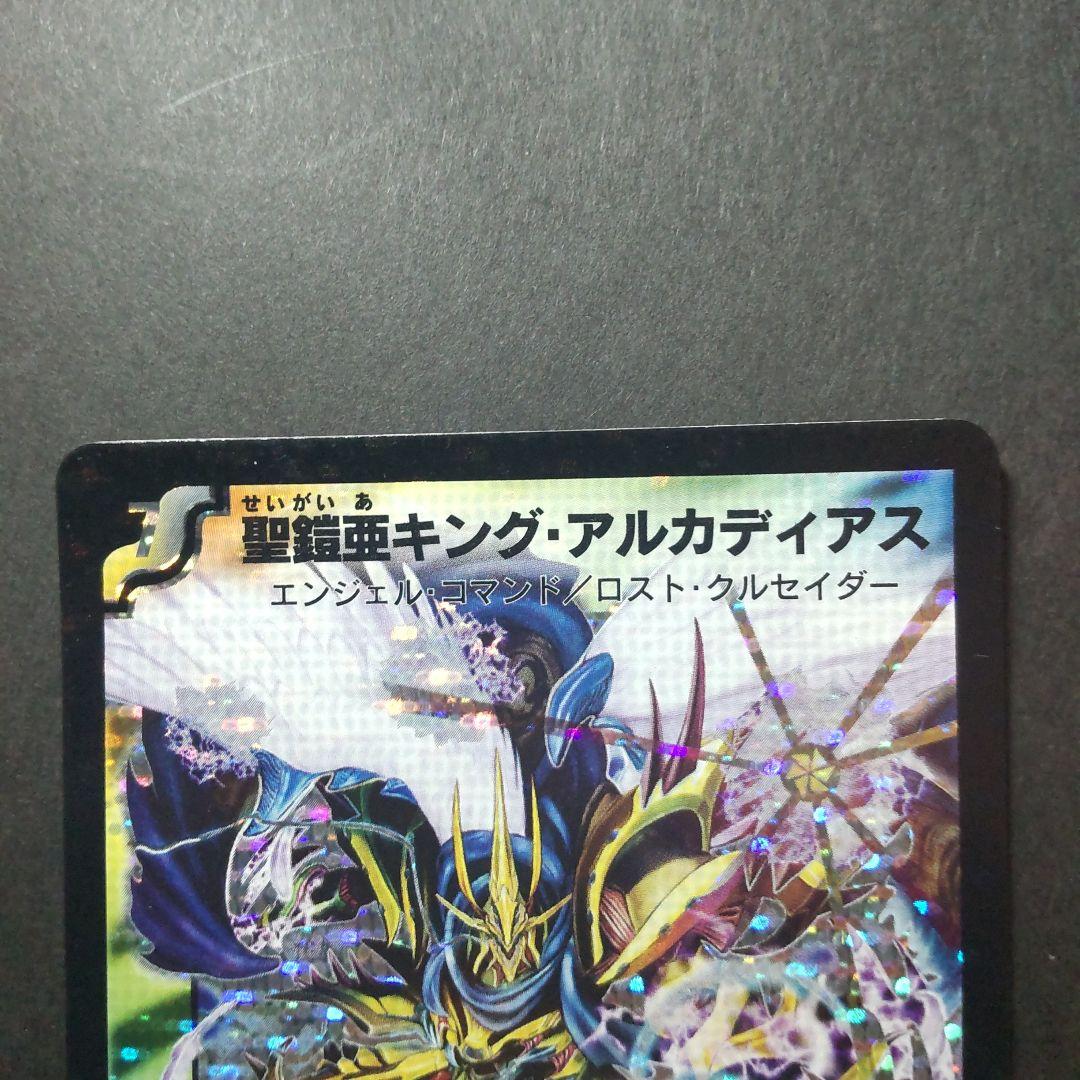 ひ*ん様 デュエルマスターズ 聖鎧亜キング・アルカディアス 通常 シークレット