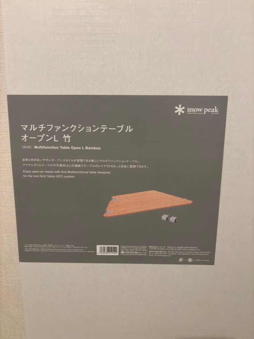 【新品未使用】LRセット peak マルチファンクションテーブル 竹