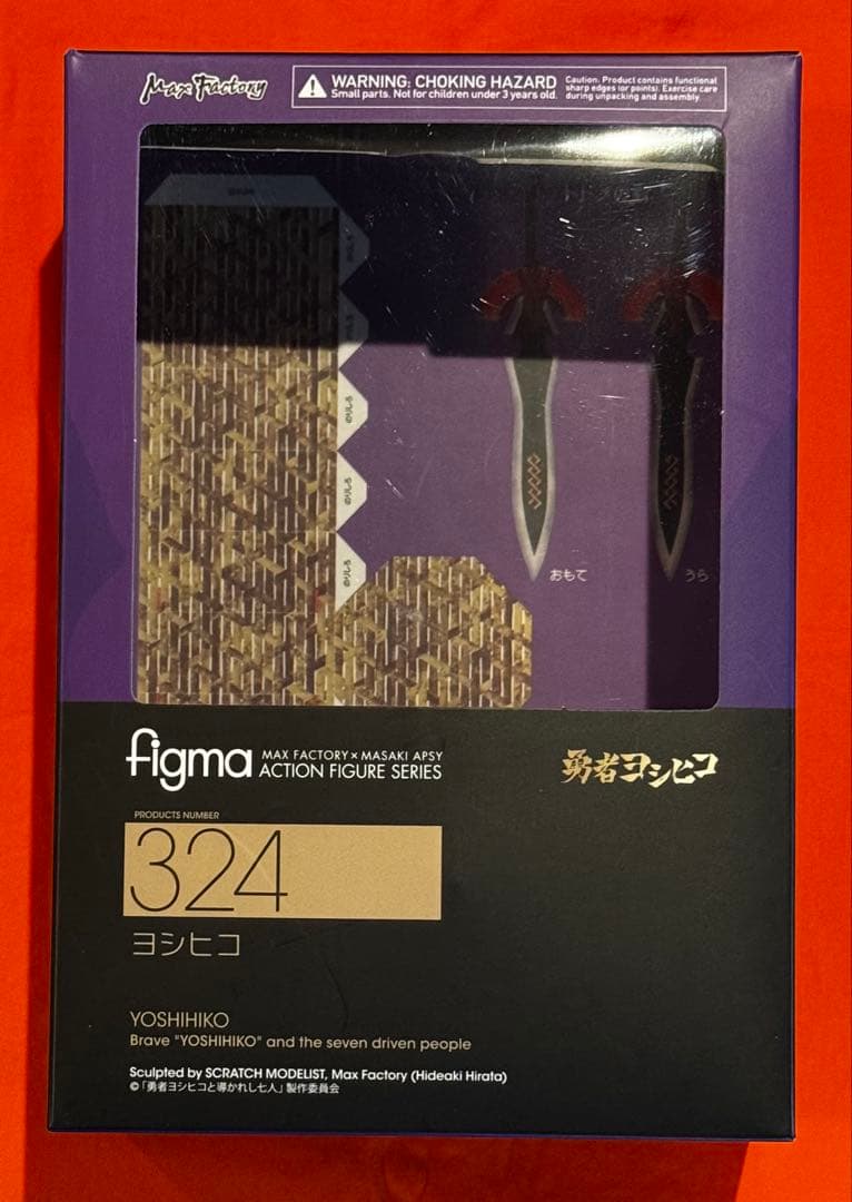 【取引成立】figma 324 勇者ヨシヒコ アクションフィギュア