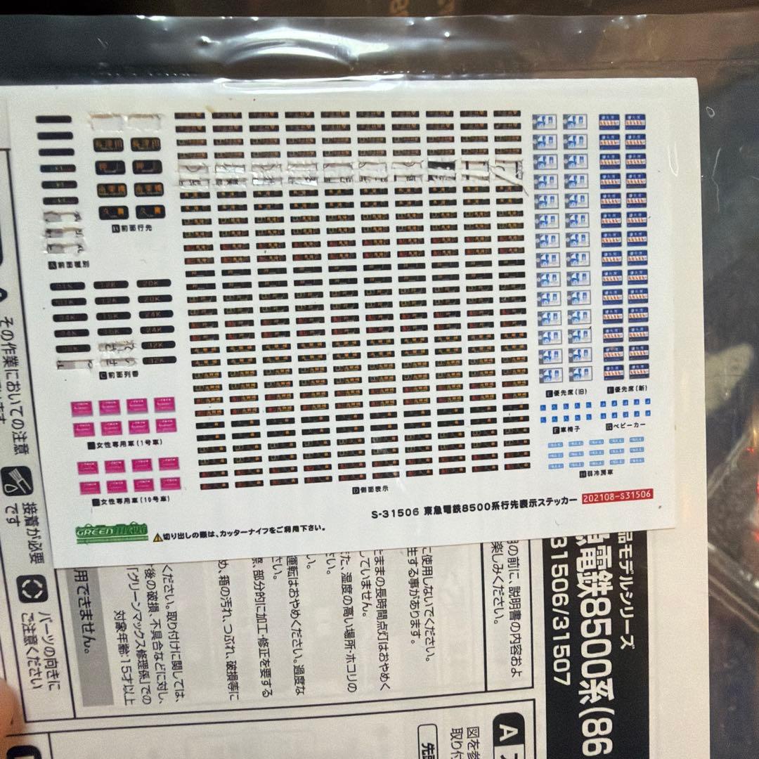 GREEN MAX 東急8500系8615編成10両セット