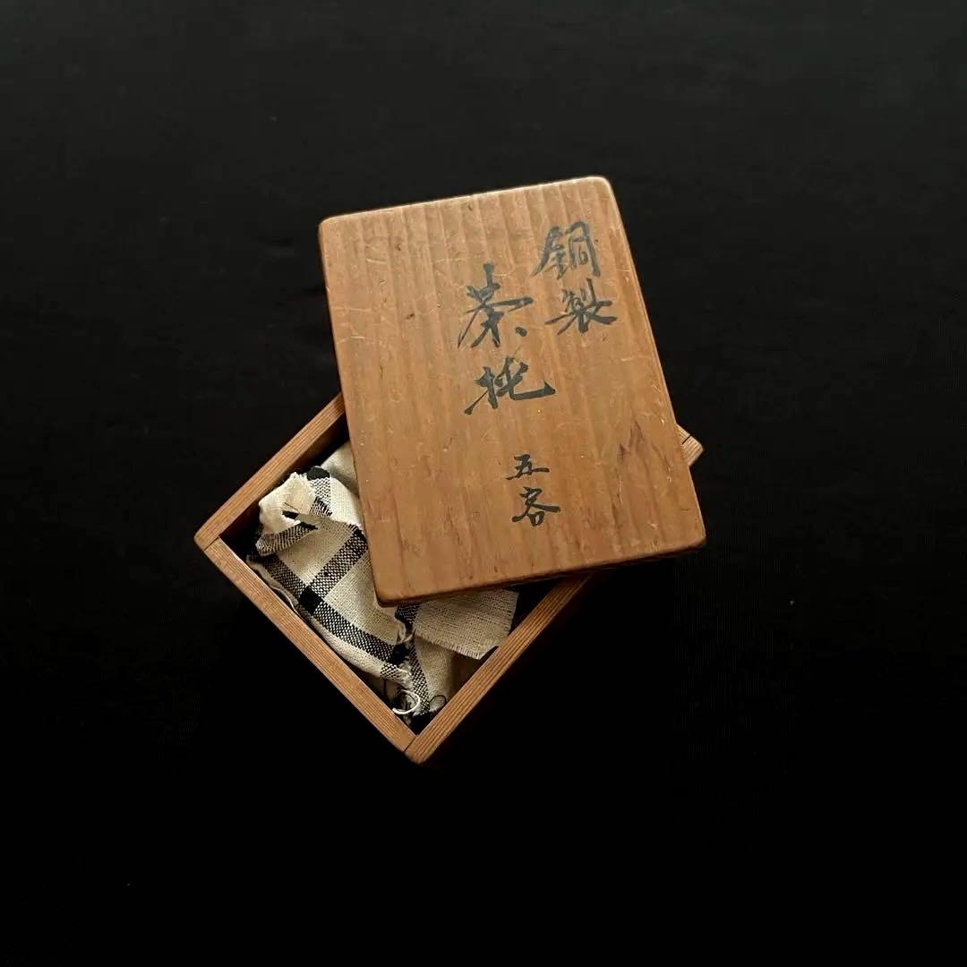 銅製茶托　骨董品　年代不明