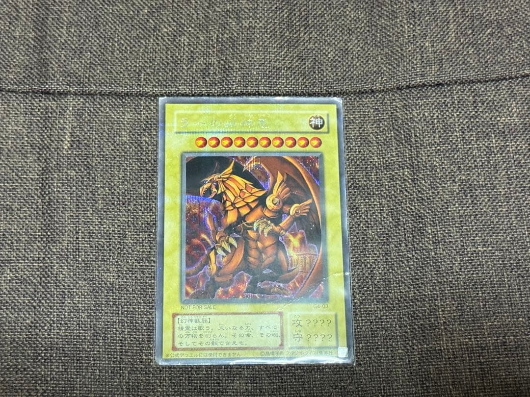遊戯王三幻神