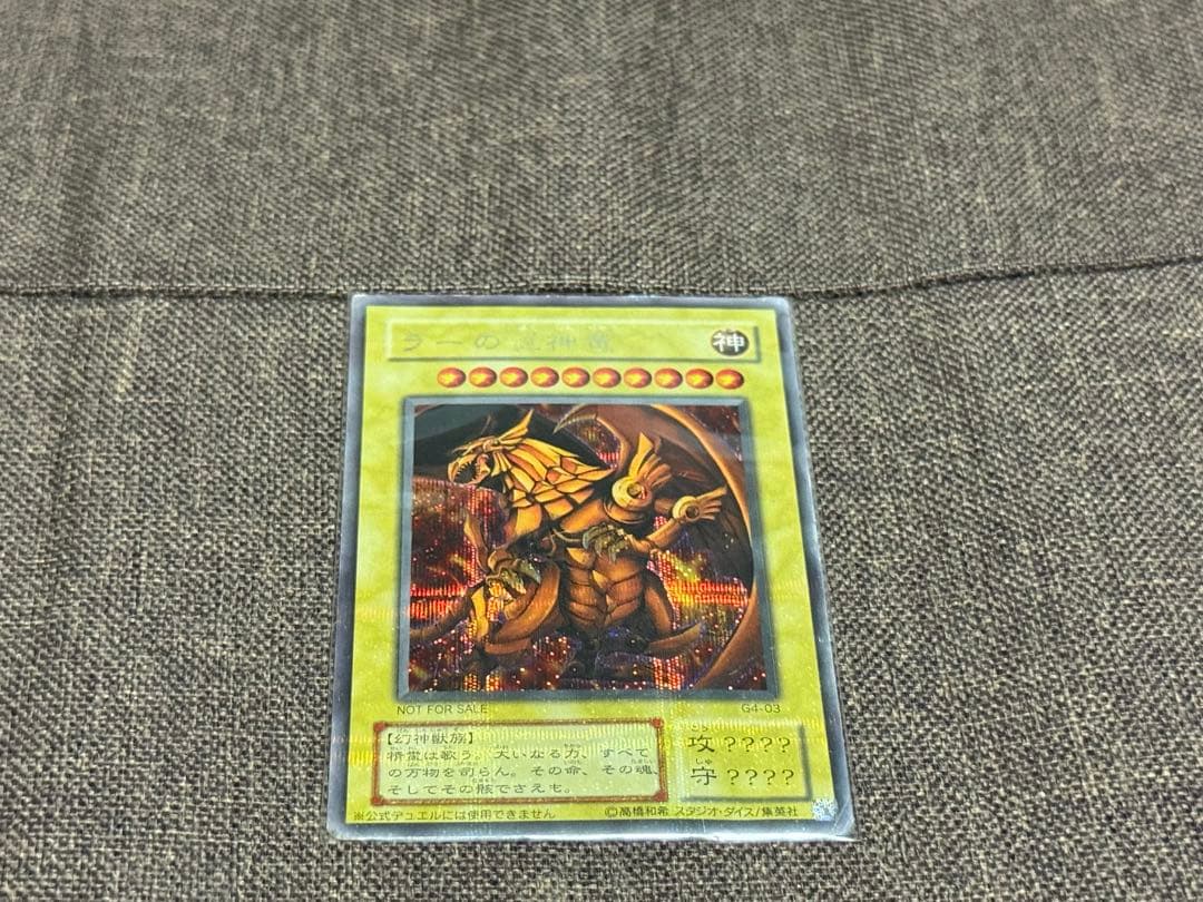 遊戯王三幻神