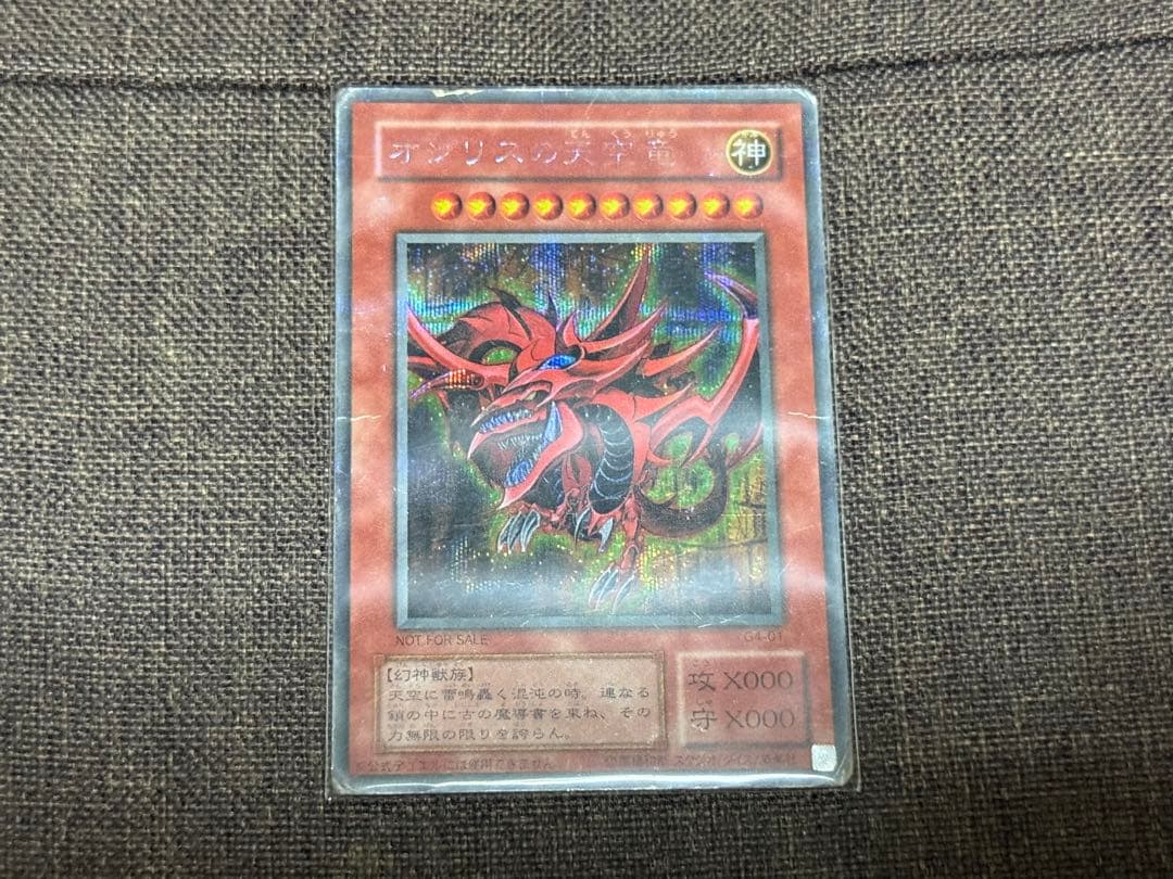 遊戯王三幻神