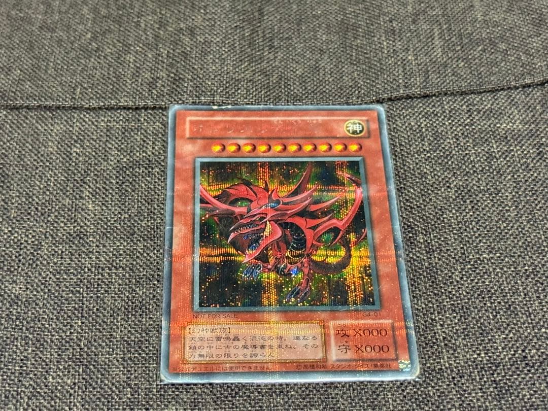 遊戯王三幻神