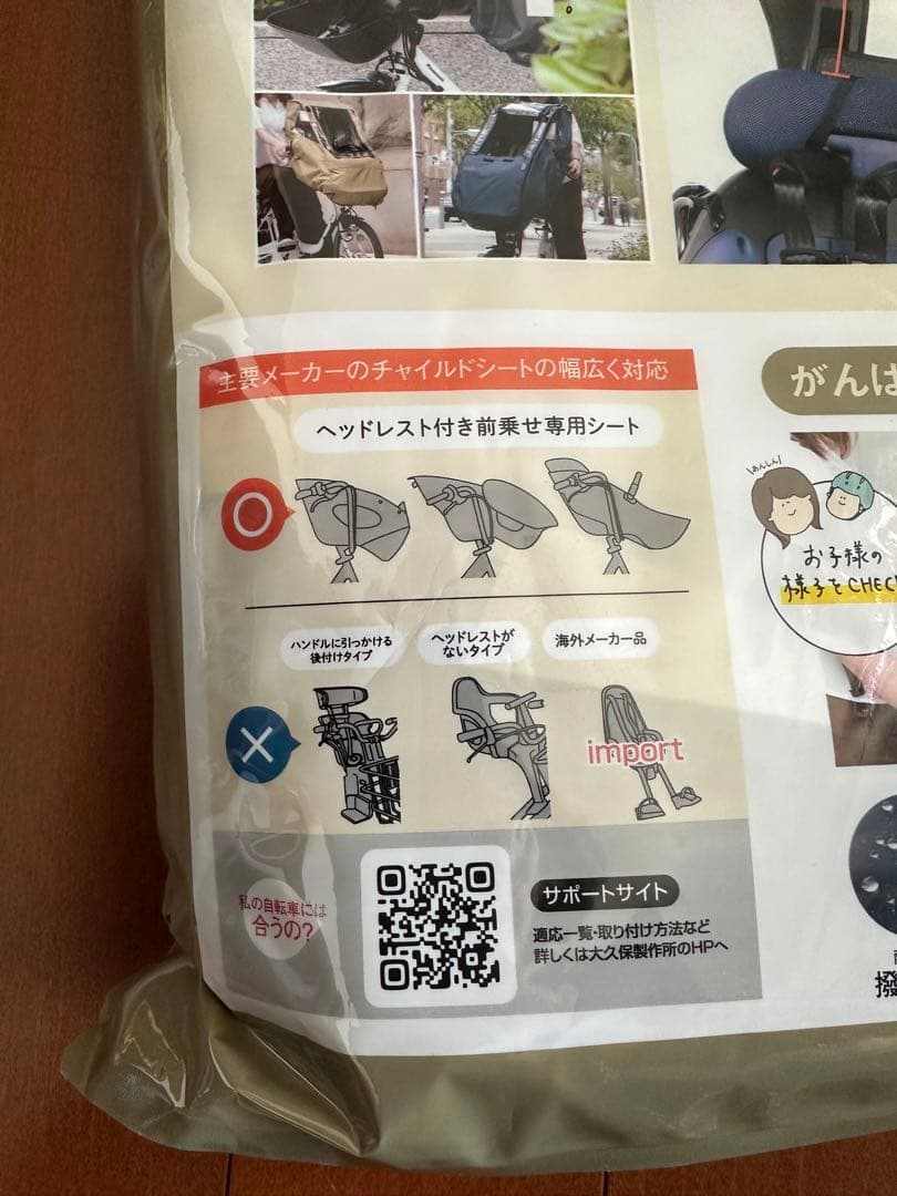 [未使用未開封] 自転車　チャイルドシートレインカバー　前の席用　ベージュ