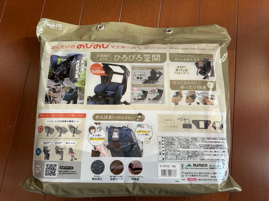 [未使用未開封] 自転車　チャイルドシートレインカバー　前の席用　ベージュ