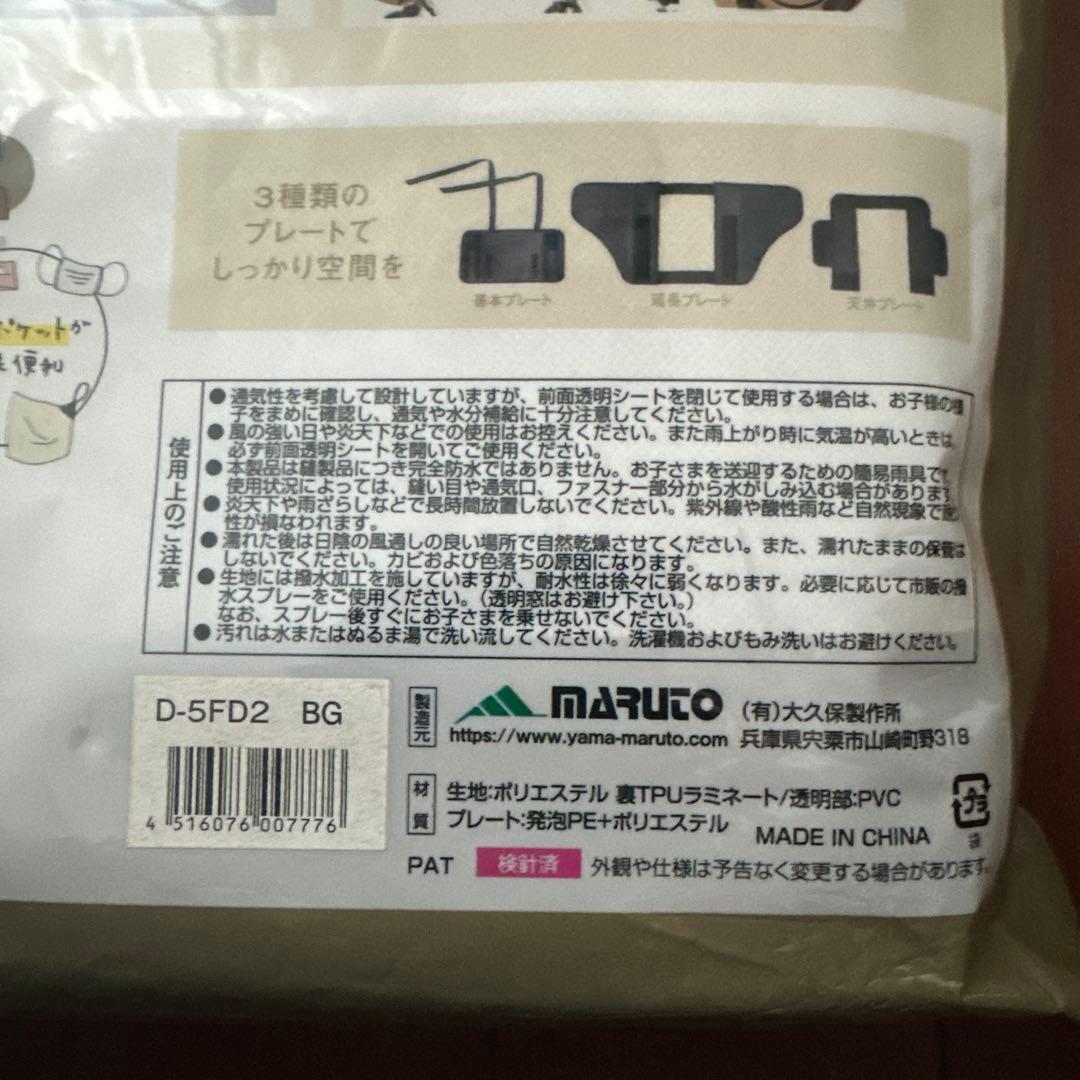 [未使用未開封] 自転車　チャイルドシートレインカバー　前の席用　ベージュ